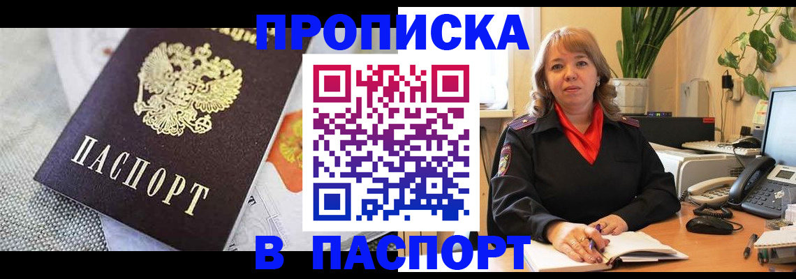 купить прописку в Кувандыке