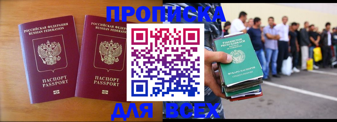 временная прописка в Кувандыке