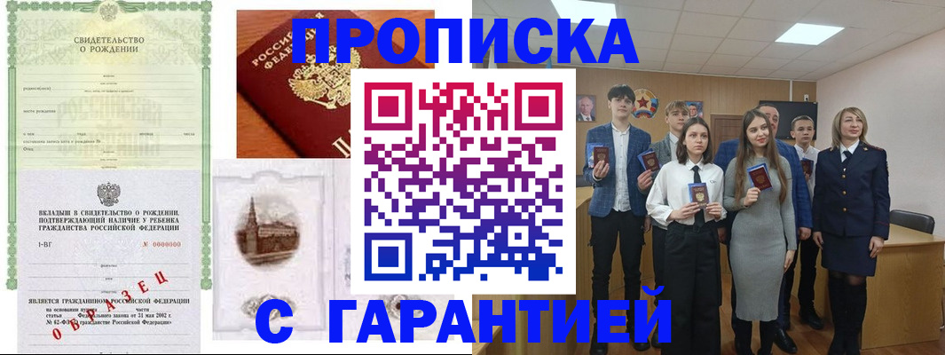 временная прописка в Кувандыке