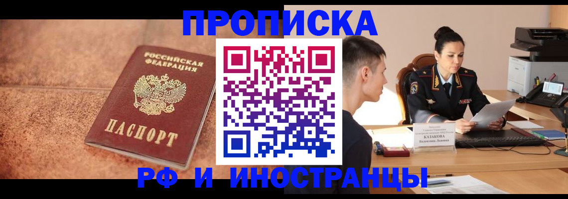 временная регистрация купить в Кувандыке