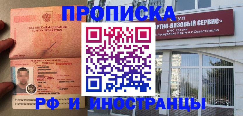 прописка для работы в Кувандыке