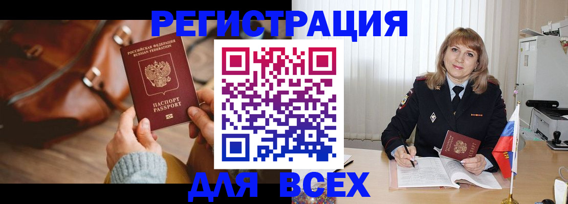 прописка в Кувандыке