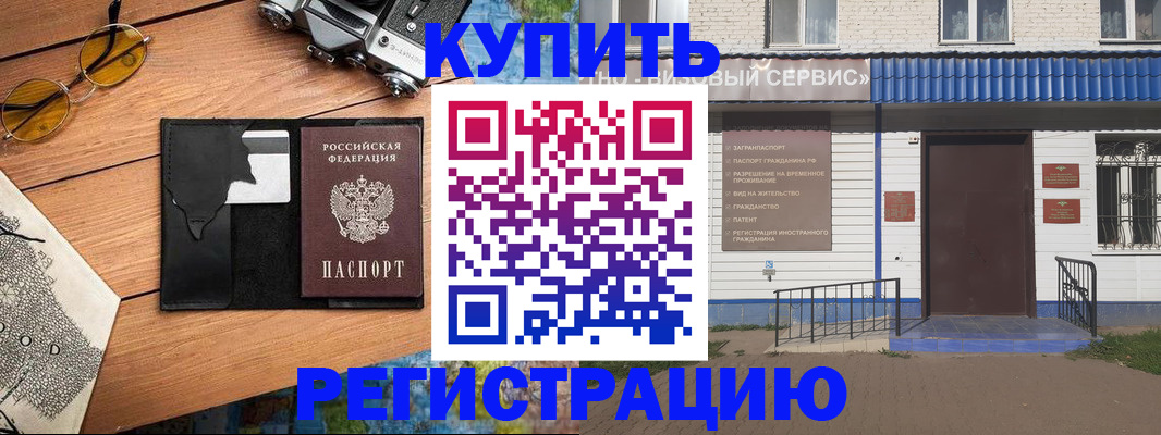 купить прописку в Кувандыке